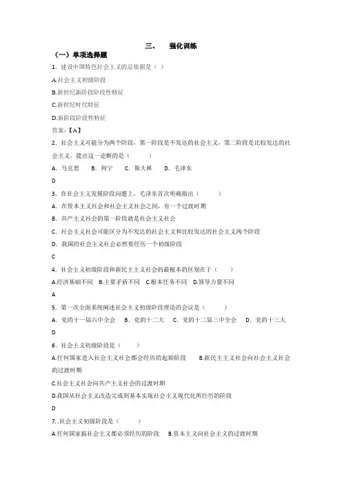 第5章毛概参考答案