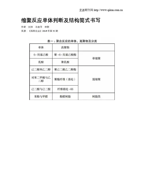 缩聚反应单体判断及结构简式书写