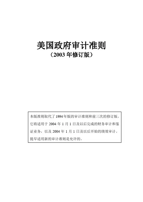 美国政府绩效审计指南