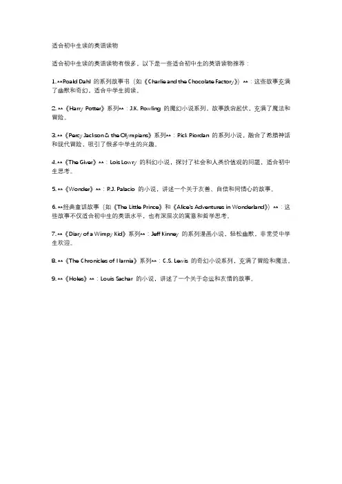 适合初中生读的英语读物