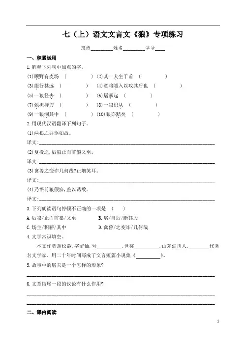 18《狼》专项练习(含答案)-2021-2022学年部编版语文七年级上册