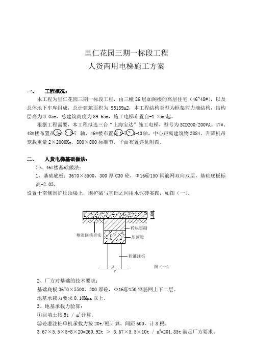 人货两用电梯施工方案word参考模板