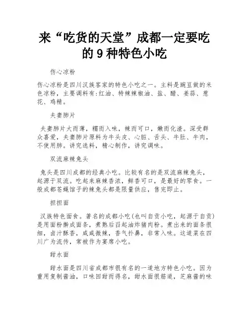 来“吃货的天堂”成都一定要吃的9种特色小吃