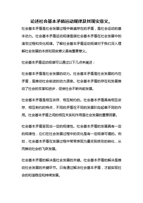 论述社会基本矛盾运动规律及其现实意义。