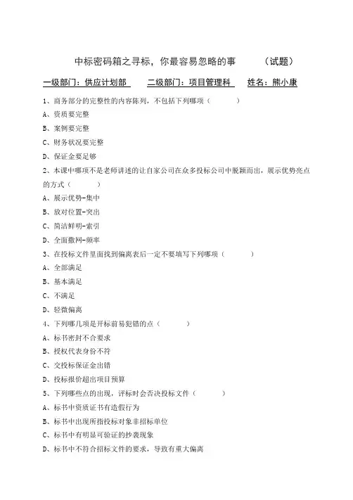 中标密码箱之寻标,你最容易忽略的事