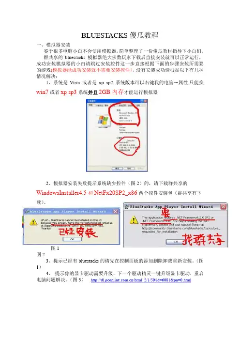 安卓模拟器Bluestacks傻瓜教程