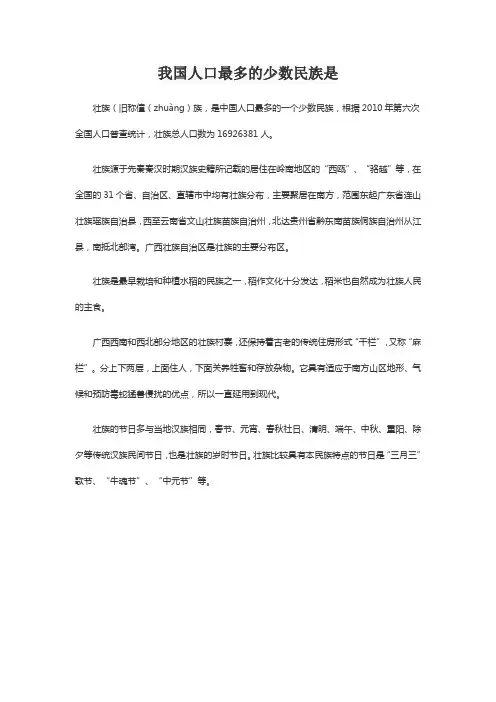 我国人口最多的少数民族是