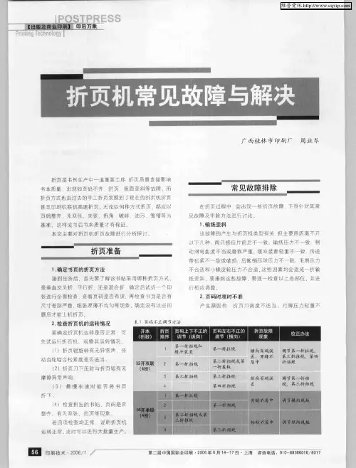 折页机常见故障与解决