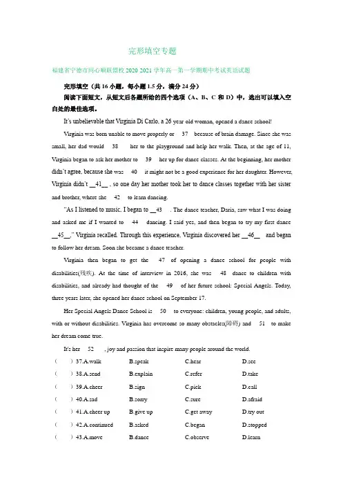 福建省2020-2021学年高一上学期期中英语试卷精选汇编：完形填空专题