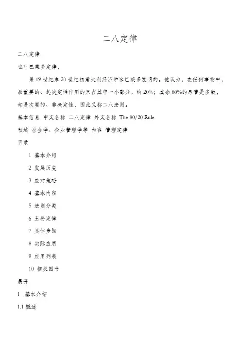 二八定律