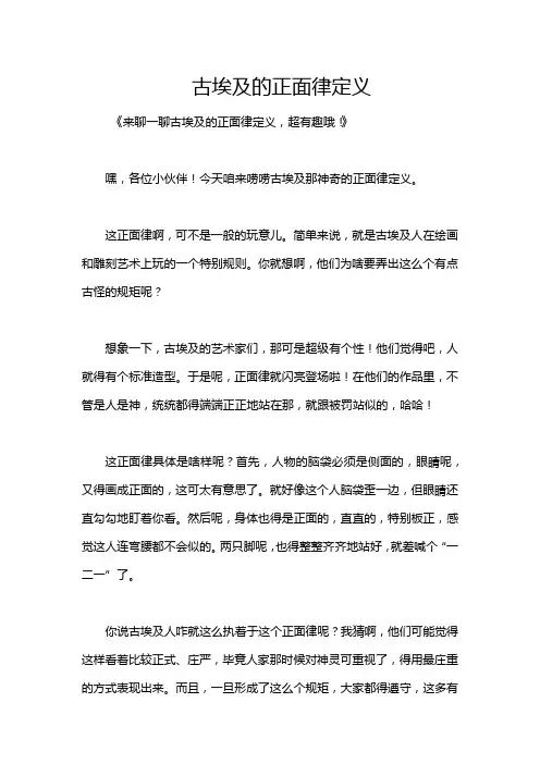 古埃及的正面律定义