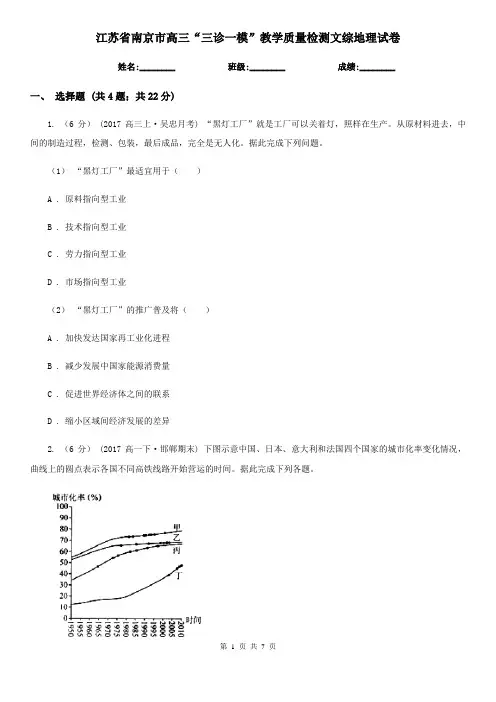 江苏省南京市高三“三诊一模”教学质量检测文综地理试卷