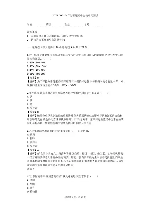 2023-2024学年初中生物浙教版九年级上第4章 代谢与平衡单元测试(含答案解析)