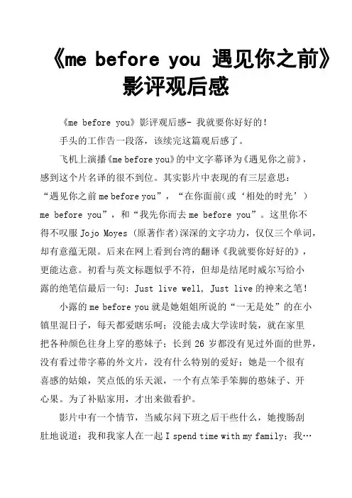 《me before you 遇见你之前》影评观后感