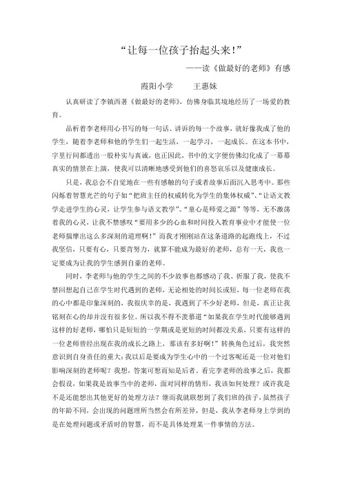 让每一位孩子抬起头来