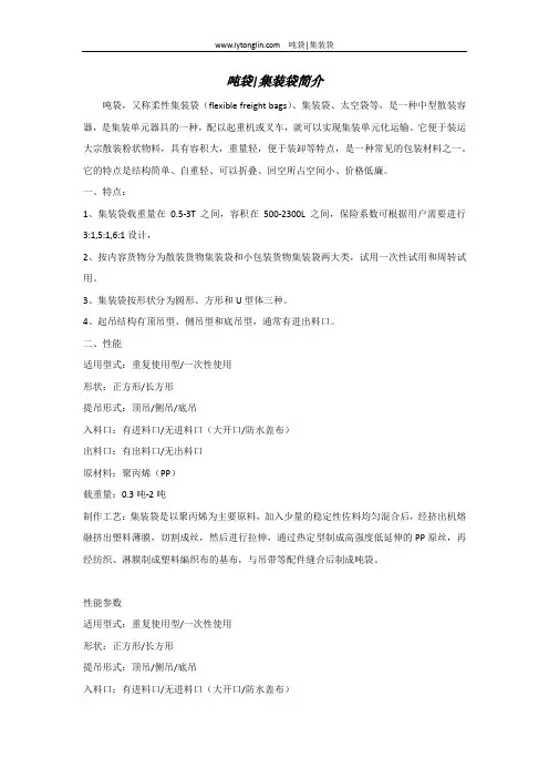 吨袋集装袋简介