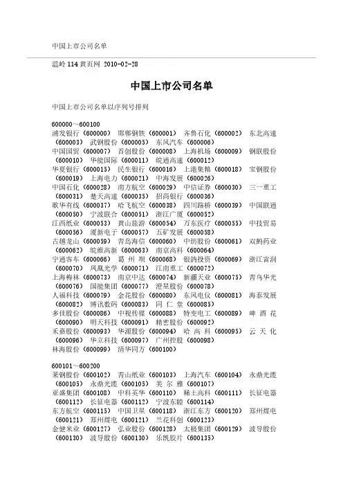 中国上市公司名单