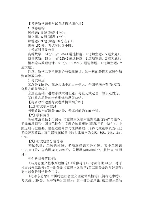 2019考研：考研数学 政治题型与试卷结构详细介绍及暑期复习攻略