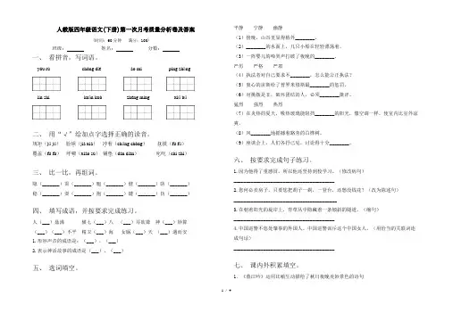 人教版四年级语文(下册)第一次月考质量分析卷及答案