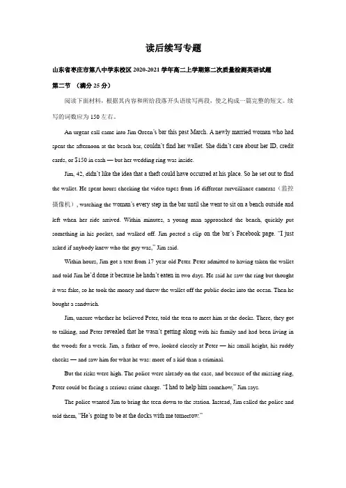 山东省2020-2021学年高二上学期10月英语试卷精选汇编：读后续写专题