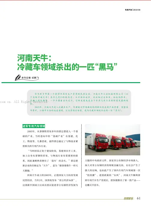 河南天牛：冷藏车领域杀出的一匹“黑马”