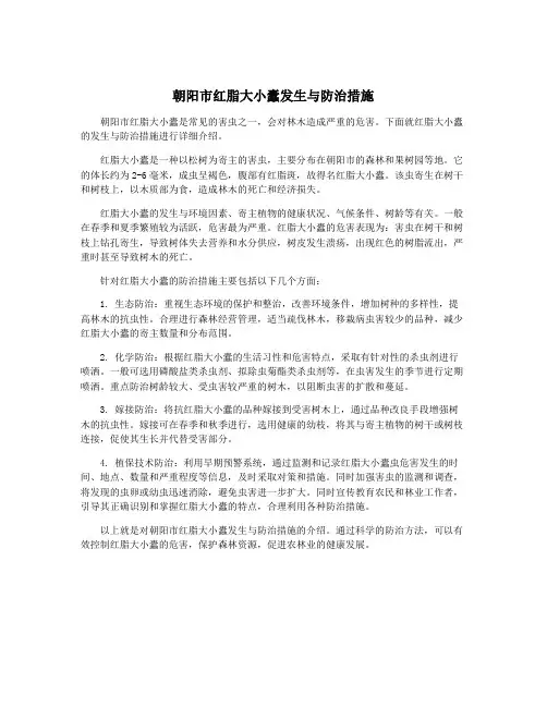朝阳市红脂大小蠹发生与防治措施
