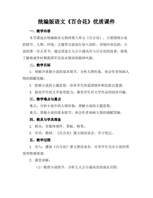 统编版语文《百合花》课件