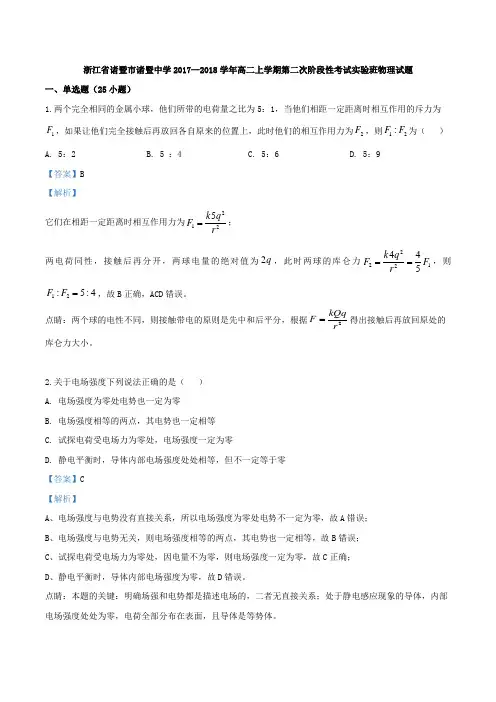 浙江省诸暨中学2017-2018学年高二上学期第二阶段考试(实验班)物理试题
