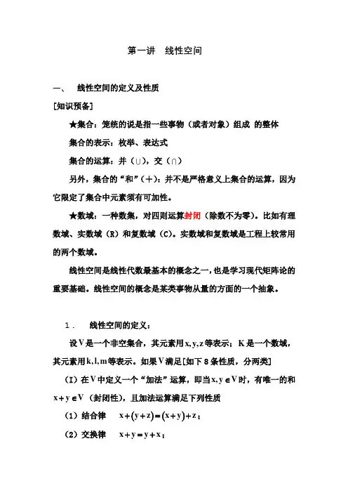 线性空间与子空间