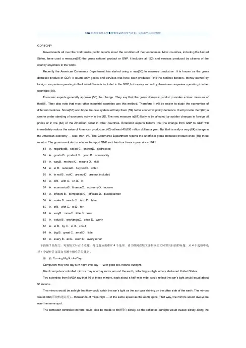 2011职称英语理工类B级模拟试题及参考答案