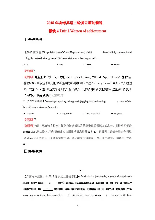 2018年高考英语二轮复习必修二 Unit4 Wild life Protection