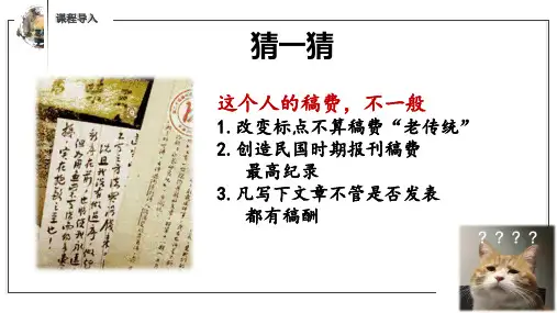 部编版七年级语文上册--第三单元名著导读《朝花夕拾》课件