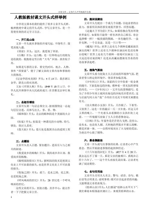 人教版教材课文开头式样举例