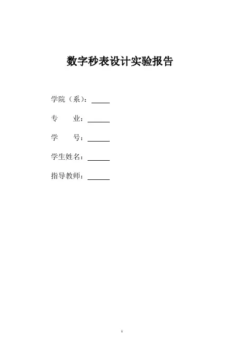 基于ISE的数字秒表的设计与仿真
