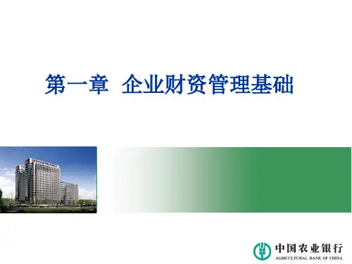 银行对公客户经理(结算与现金管理专业)培训课件：第一章-企业财资管理基础共57页文档