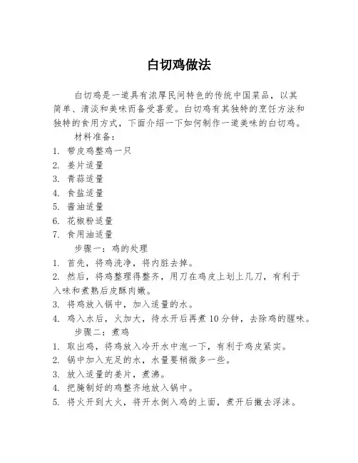白切鸡做法