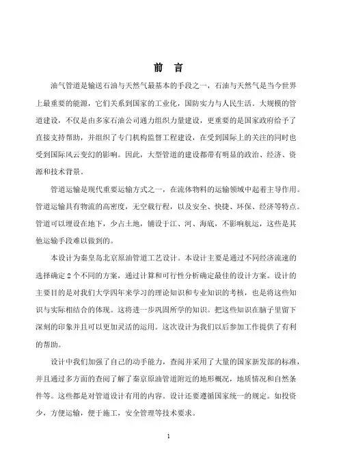 输油毕业设计