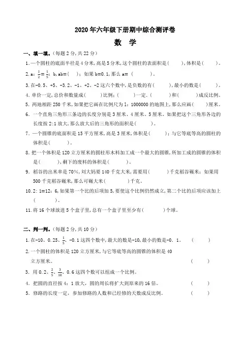 2020年六年级数学下册期中期末试卷试题及答案共2套(A4打印版)