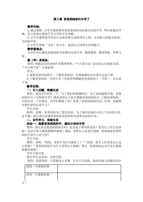 教科版道德与法制第二单元第三课 爸爸妈妈,你们辛苦了