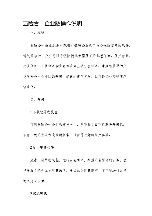 五险合一企业版操作说明