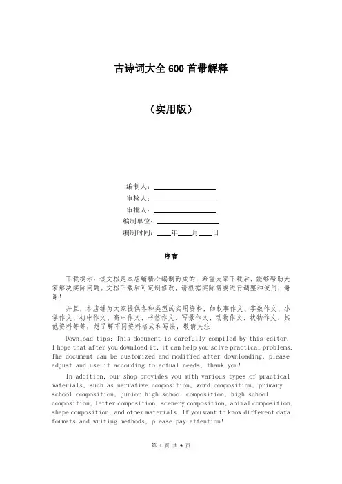 古诗词大全600首带解释