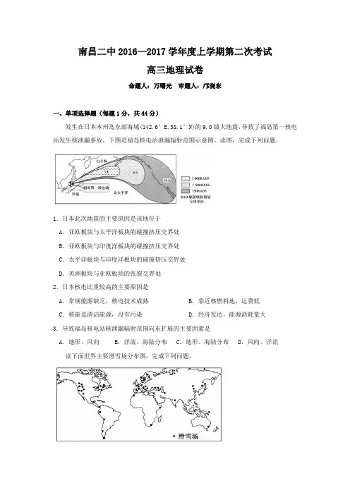 江西省南昌市第二中学2017届高三上学期第二次考试地理试题.doc