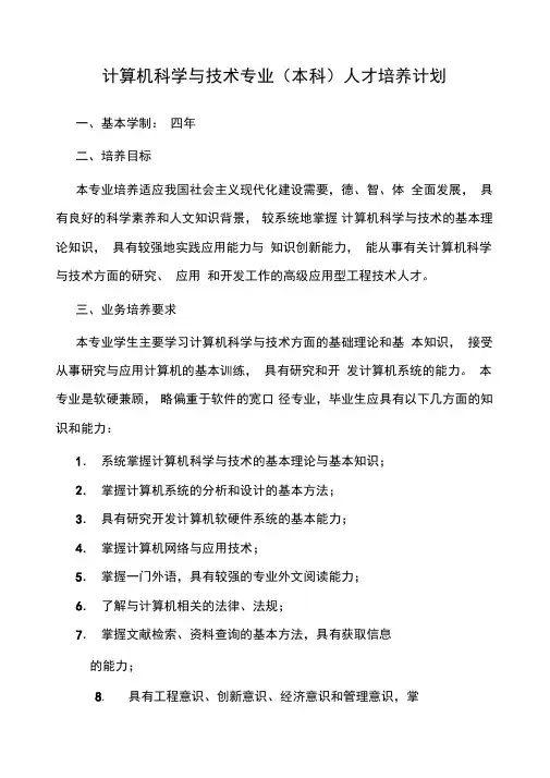 清华大学计算机科学与技术培养计划