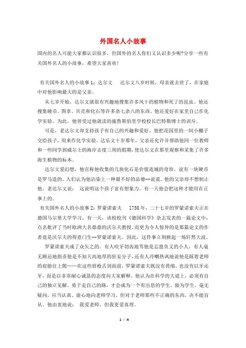 外国名人小故事