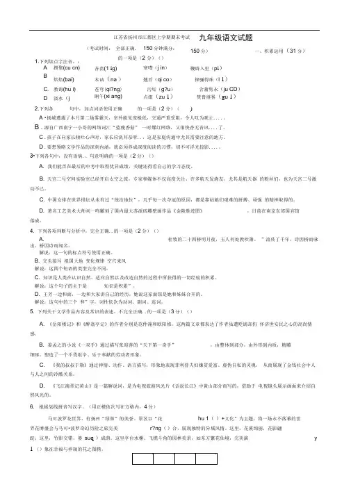 江苏省扬州市江都区苏教版九年级上学期期末考试语文试题
