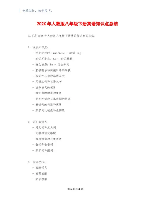 202X年人教版八年级下册英语知识点总结