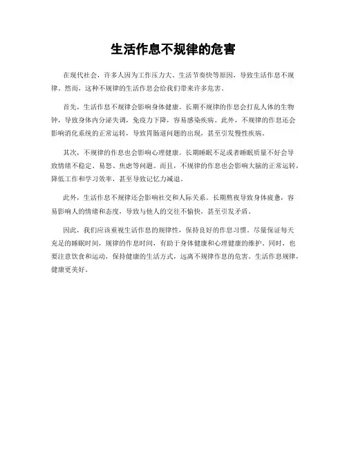 生活作息不规律的危害