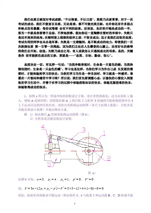 合肥工业大学《机械原理》习题集真题和答案 精品