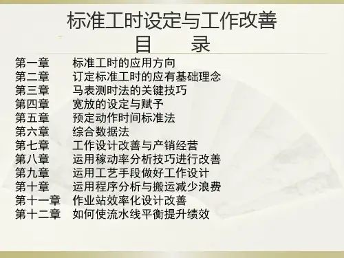 标准工时讲解--宽放明细
