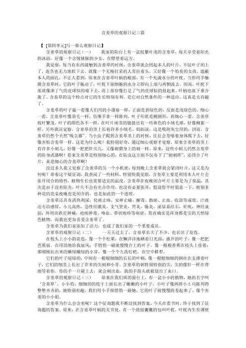 含羞草的观察日记三篇